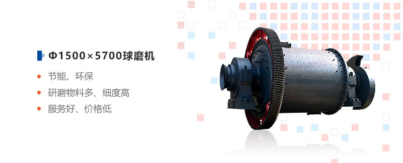 紅星Ф1500×5700球磨機優(yōu)惠多