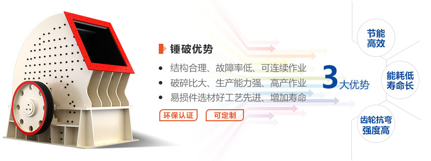 紅星錘式破碎機(jī)效果好，優(yōu)勢(shì)多，用戶稱贊