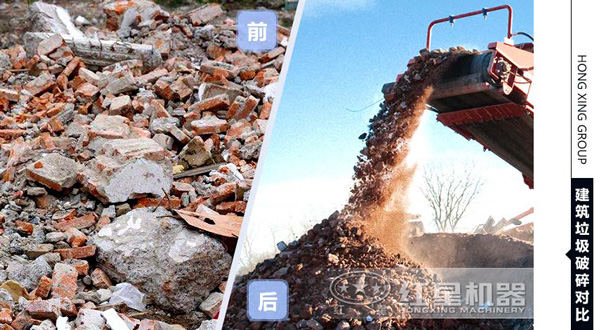 建筑垃圾處理前后對(duì)比