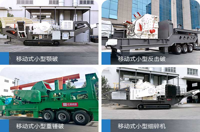 移動式破碎機(jī)