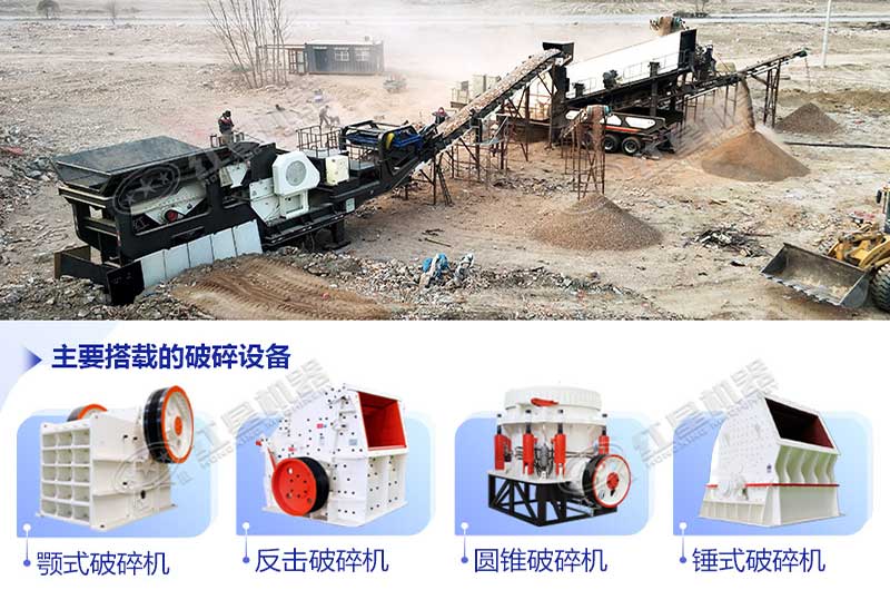 移動碎石機(jī)可搭載任何設(shè)備